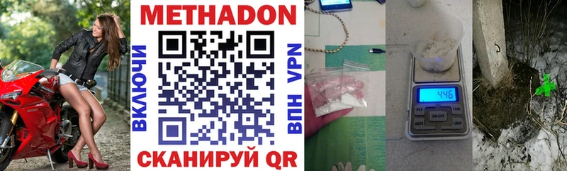 Метадон methadone  Комсомольск 